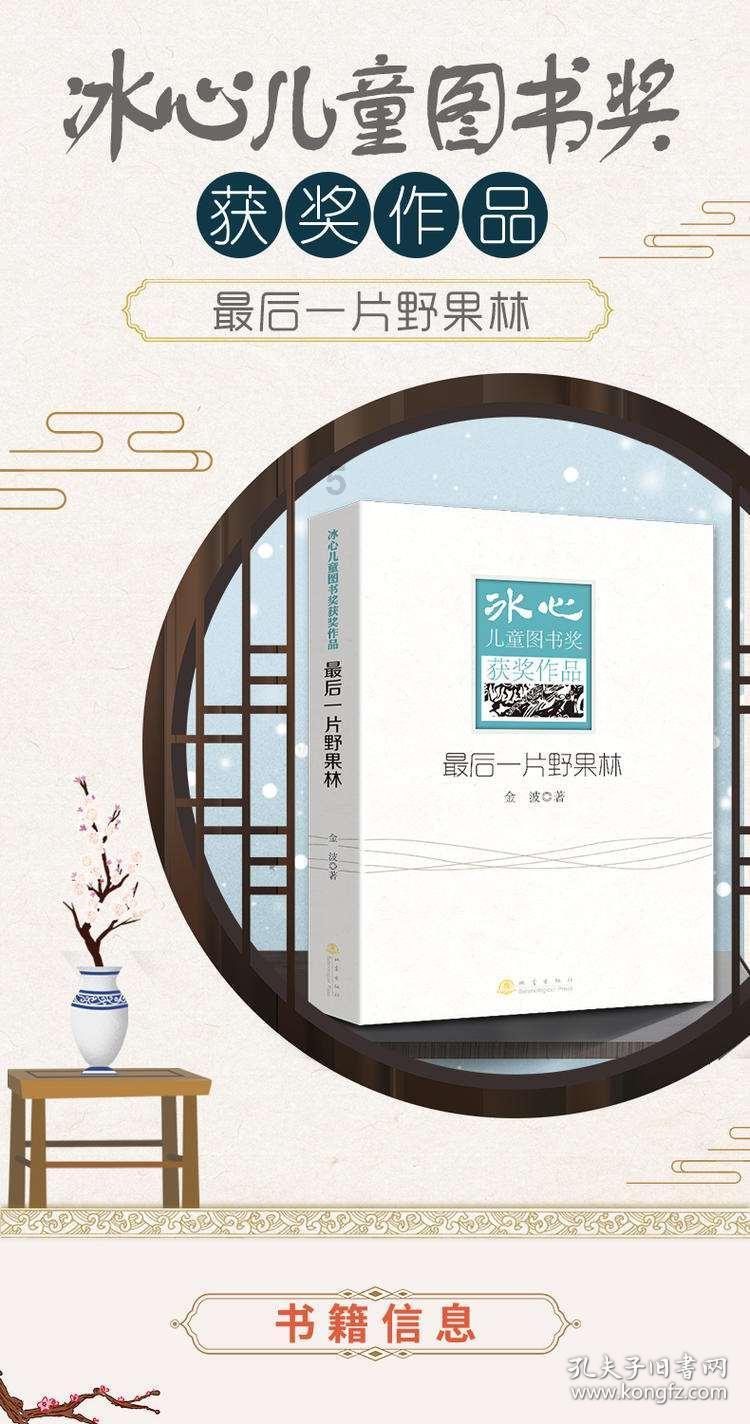 动物帮帮忙保卫家园